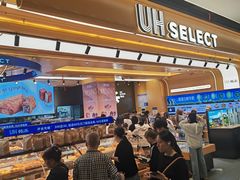 -UH祐禾(上海荟聚店)