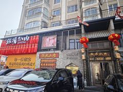 -張飛扒肉·龙江非遗(道外店)