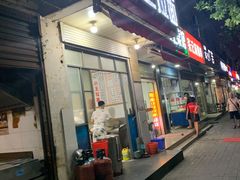 门面-小王拉面馆(颍上路店)