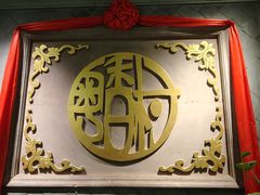 -粤香村(清真川菜店)