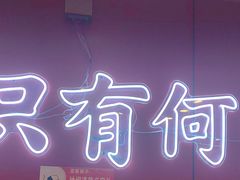 -何师傅美蛙鱼头(汉街店)