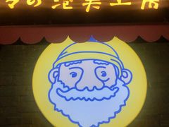 -贝儿多爸爸泡芙(合生汇店)