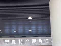-银川河东国际机场