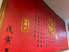 -裕德孚·非遗手切涮羊肉(东直门内大街店)