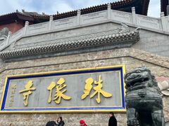 -五台山风景名胜区