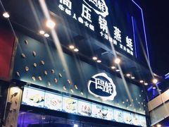 门面-千岛蚝高压锅生蚝·人参火锅(白云万达店)