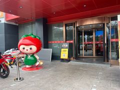 -竹犇番茄火锅(长风街店)