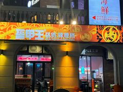 -盔甲王·猛货牌档(安泰店)