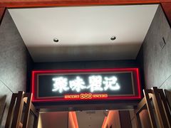 -聚味瞿记·龙虾堂(望城店)