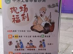 -十方上医中医品牌连锁(拱北店)