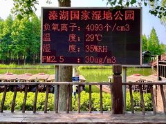 -溱湖国家湿地公园