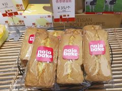 -那家面包房(珠江路店)