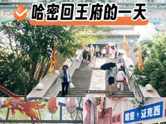 -哈密回王府景区