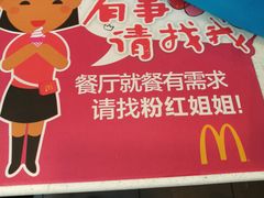 -麦当劳(南京宁海路店)
