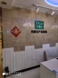 点击看大图 -Dr.林醫生产后修复·超级店(南京江宁同曦店)