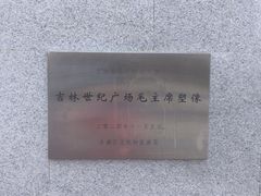 -吉林市博物馆