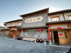-百花人家(门城水岸店)