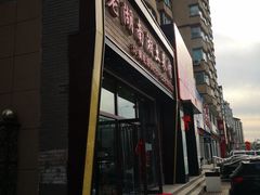 -老湖南湘土菜馆(普阳街店)