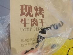 -都士牧人现烤牛肉干