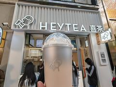 -喜茶(上海淮海中路渔阳里店)