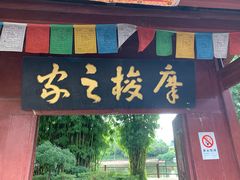 -云南民族村