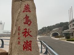 -燕儿岛山公园