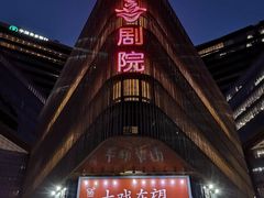-北京喜剧院