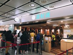 门面-添好运点心专门店(中环IFC店)