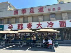 -韩麦大冷面(桂花街直营店)