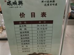 -戚顺兴盐水鸭(新街口明瓦廊店)