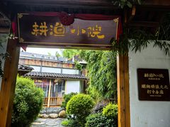 -耕渔小院·湖南鱼鲜(望城店)