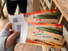 -黄沙古渡原生态旅游区
