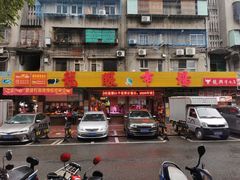-龙眼市场(龙眼南路店)