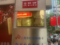 -中国工商银行(南京西路支行)