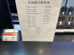 -羊汤研究所(茶苑海口路店)