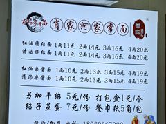 -肖家河家常面(肖家河北街店)