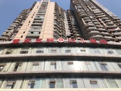 -重庆五洲医院·妇幼保健