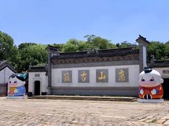 -惠山古镇·寄畅园