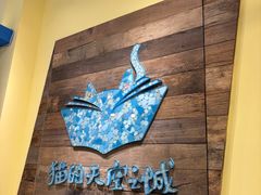 -猫的天空之城概念书店(景德镇陶溪川店)