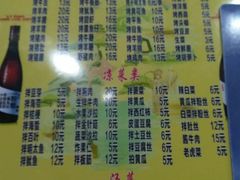 菜单-平山城鑫烧烤(建国楼店)