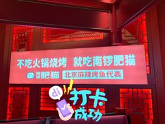 门面-南锣肥猫·麻辣烤鱼·16年现烤现卖(财富购物中心店)