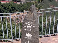 -苍岩山风景名胜区