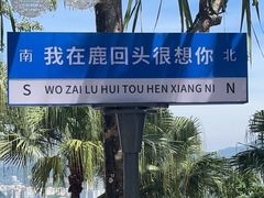 -鹿回头风景区