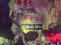 -星湖旅游景区七星岩