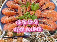 -渔家厨坊·海鲜大排档(湄洲岛店)
