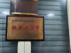 -没牙伯花生汤店(老药洲店)