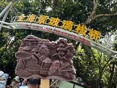 -三亚亚龙湾人间天堂鸟巢度假村