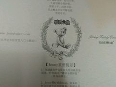 -珍妮曲奇聪明小熊(上环店)