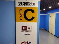 -利苑酒家(华熙国际店)