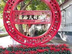 -河北村民俗体验园